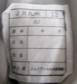 画像7: JR九州　技術夏ズボン　サイズ；Ａ７号　未使用品