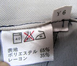 画像6: JR九州　技術夏ズボン　サイズ；Ｙ６号　未使用品