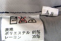 画像6: JR九州　技術夏ズボン　サイズ；Ａ８号　未使用品