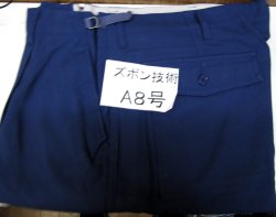 画像5: JR九州　技術夏ズボン　サイズ；Ａ８号　未使用品