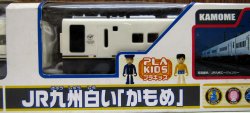 画像3: TOMY　プラレール　Ｓー１８　「ＪＲ九州　白いかもめ」