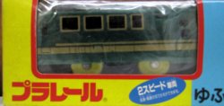 画像2: TOMY　プラレール　「ゆふいんの森」