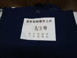 画像6: JR九州　接客上衣　A３号　未使用