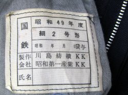 画像1: 国鉄制服　接客　冬ズボン　細２号　未使用