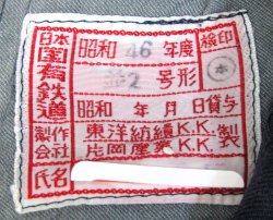 画像2: 国鉄制服　技術（検修）　冬ズボン　細２号　未使用