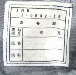 画像2: 国鉄制服　技術（検修）　合ズボン　３号　未使用