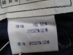 画像5: JR北海道　（旧）接客冬ズボン　7９号 　中古クリーニング済み