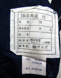 画像4: JR北海道　（旧）接客冬ズボン　7９号 　中古クリーニング済み