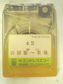 画像1: 岩国市交通局　8トラ　「４２、岩国駅ー愛川ー黒磯」