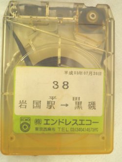 画像1: 岩国市交通局　8トラ　「３８、岩国駅ー平田ー黒磯」