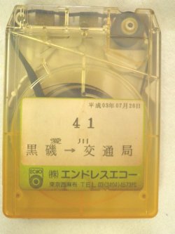 画像1: 岩国市交通局　8トラ　「４１、黒磯ー愛川ー交通局」