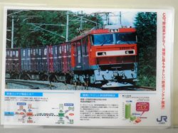 画像1: 非売品　JR貨物「鉄道コンテナー輸送」　　（クリアーファイル）