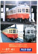 画像: クリアファイル　「キハ０７－４１』九州鉄道記念館