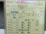 画像: 運転士携行時刻表　松本運転所　ＥＣ４組Ｂ１８行路（松本ー甲府）