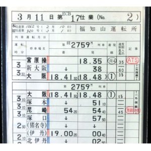 画像: 福知山運転所　ＥＣＢ１７仕業　２，３　（１１３系ｘ４　大阪〜篠山口）