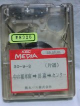 画像: 熊本バス　案内テープ　３０－９－２　「中の瀬車庫　→　田迎　→　センター　」