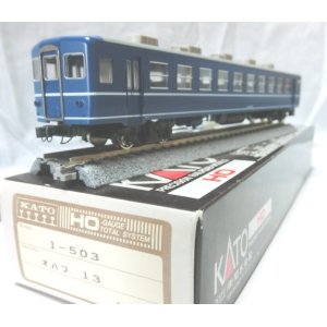 画像: 中古ＨＯ　カトー　１－５０３　ＨO客車　オハフ１３　