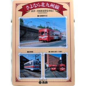 画像: さよなら北九州線（砂津〜黒崎間電車）廃止記念下敷き 平成４年１０月