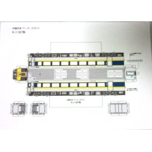 画像: ペーパークラフト　ＪＲ西日本　「キハ１８７系」