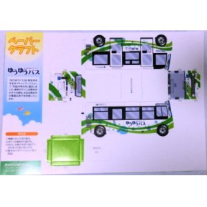 画像: ペーパークラフト　熊本都市バス　「ゆうゆうバス」