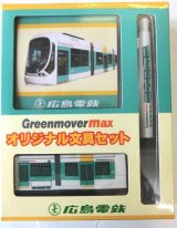 画像: 広島電鉄　グリーンムーバーＭＡＸ　オリジナル文具セット