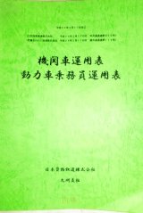 画像: 機関車運用表動力車乗務員運用表 日本貨物鉄道　九州支社　平成２４年３月１７日改正