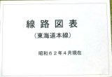画像: 線路図表　東海道本線（米原~京都〜大阪〜元町）昭和６２年４月現在　大阪鉄道管理局