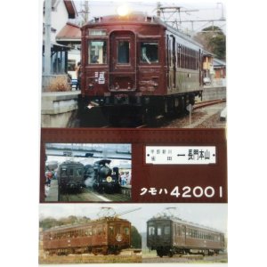 画像: クリアファイル　引退記念　「小野田線　旧型電車クハ４２００１　」