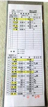画像: 運転士携行時刻表　真岡鉄道　ＳＬ列車　６００１レ，６００２レ下館ー茂木