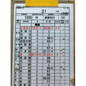 画像: 貨物列車　広島機関区　ＥＬ２組　２１仕業　「１０９０列車」