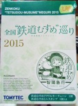 画像: 全国鉄道むすめ巡り　２０１５　智頭急行　（宮本えりお）