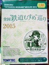 画像: 全国　鉄道むすめ巡り　２０１５　西日本鉄道　（朝倉　ちはや）