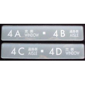 画像: ７８７系特急 座席番号表示プレート「4A・4B」・「4C・4D」