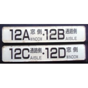 画像: 座席番号プレート　「１２A　窓側　・　１２B　通路側」・「１２C　通路側　・　１２D　窓側」