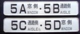 画像: 座席番号プレート　「５A　窓側　・　５B　通路側」・「５C　通路側　・　５D　窓側」