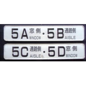 画像: 座席番号プレート　「５A　窓側　・　５B　通路側」・「５C　通路側　・　５D　窓側」