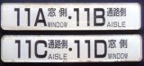 画像: 座席番号プレート　「１１A　窓側　・　１１B　通路側」・「１１C　通路側　・　１１D　窓側」