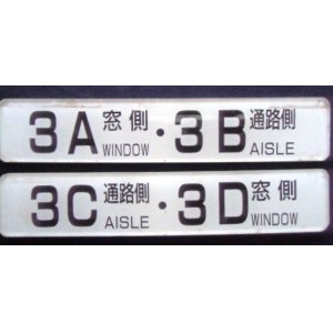 画像: 座席番号プレート　「３A　窓側　・　３B　通路側」・「３C　通路側　・　３D　窓側」