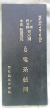 画像: 下関・門司港〜荒木間、小倉〜新田原間 き電系統図 門司鉄道管理局  昭和５２年４月１日改訂