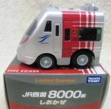 画像: ちょろＱ　「ＪＲ四国　８０００系　しおかぜ　」