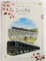 画像: ファイル 近鉄 「南大阪線・吉野線 観光列車 青の交響曲(さくら)」