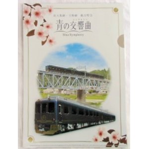 画像: ファイル 近鉄 「南大阪線・吉野線 観光列車 青の交響曲(さくら)」