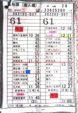 画像: 屋形原（現人橋）線　日祝　２８運番　運営；那珂川（営）　ソフトケース2枚入り