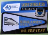 画像: 山陽新幹線全線開業40周年記念「５００系新幹線ピンズ・ワッペンセット」