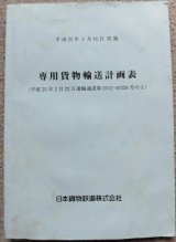 画像: 九州旅客鉄道 「検修関係規程集(電車 整備基準)」 平成２年１１月３０日改正