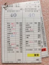 画像: 甘木幹線(普通) 平日 ４１B 運番  運営 ;甘木 (2014、04,01改正) ラミネート２枚 