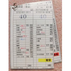 画像: 甘木幹線(普通) 平日 ４１B 運番  運営 ;甘木 (2014、04,01改正) ラミネート２枚 