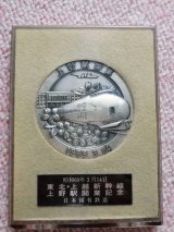 画像: 東北・上越新幹線　上野駅開業記念　メダル(昭和６０年３月１４日）