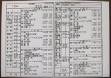 画像: 新幹線車掌時刻表  東京第二運輸所　　15A  (のぞみ1５号) 博多行 行路番号M1619 ,Ｈ２９，３，４改正