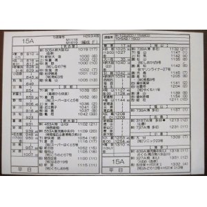 画像: 新幹線車掌時刻表  東京第二運輸所　　15A  (のぞみ1５号) 博多行 行路番号M1619 ,Ｈ２９，３，４改正